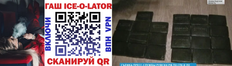 ГАШИШ Ice-O-Lator  Купить  Моздок 